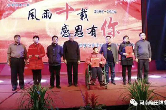 曉田祥第 一個十周年慶典，市人大原副主任高福生親臨慈善現場