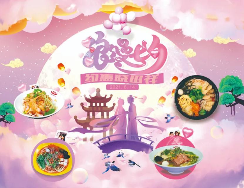 七夕節(jié)丨曉田祥愛情故事有獎?wù)魑? class=