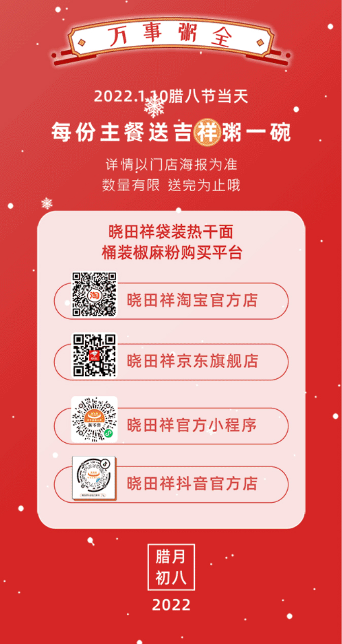臘八-_-品粥曉田祥，至味迎新春_02