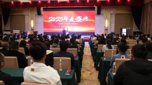 2023年度盛典暨2024年季度運營智慧講座